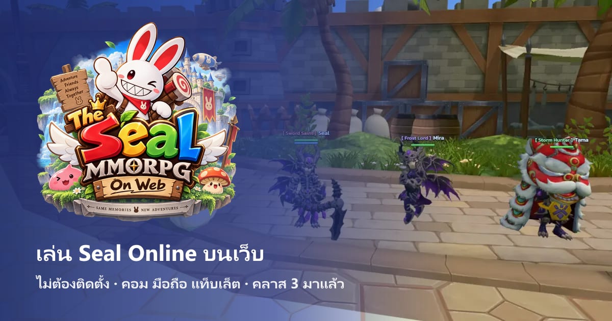 The Seal MMORPG On Web